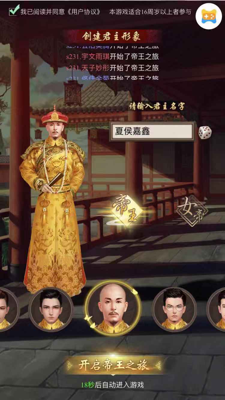 皇上吉祥2小游戏下载