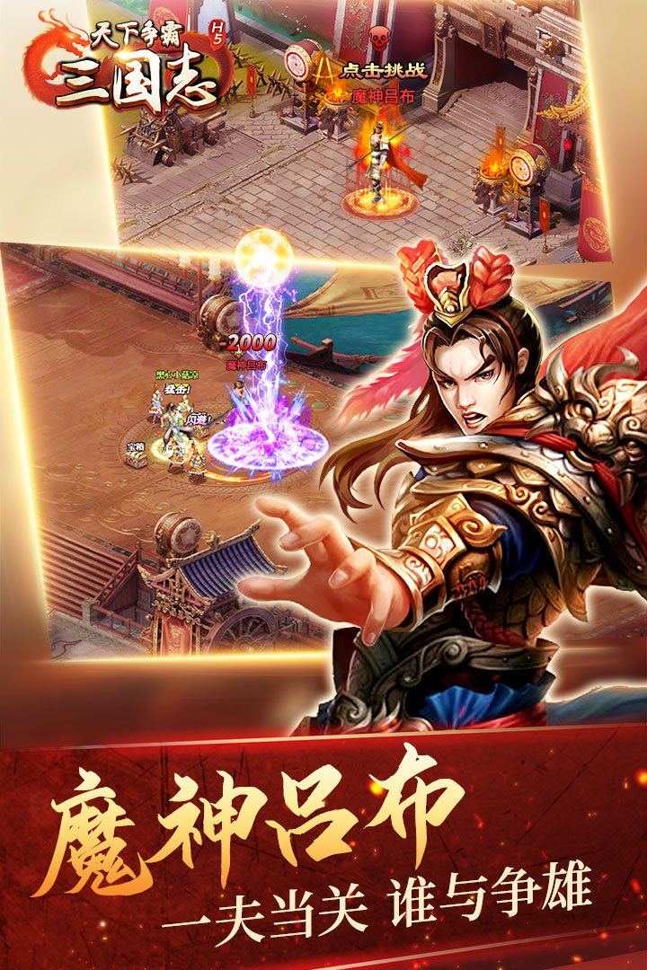 天下争霸三国志下载地址