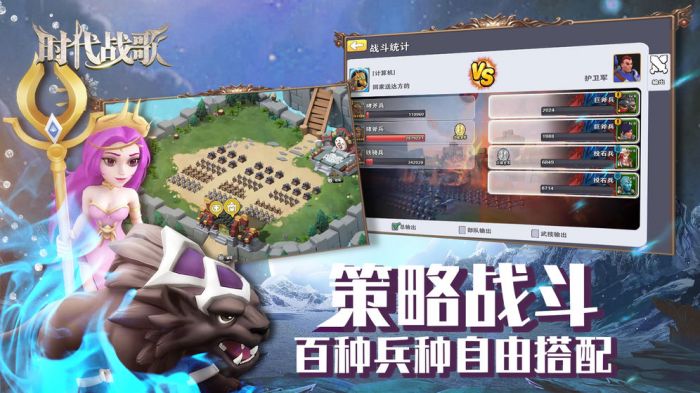 时代战歌官方下载