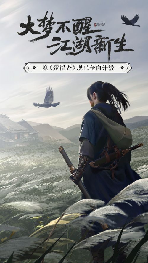 新楚留香手游