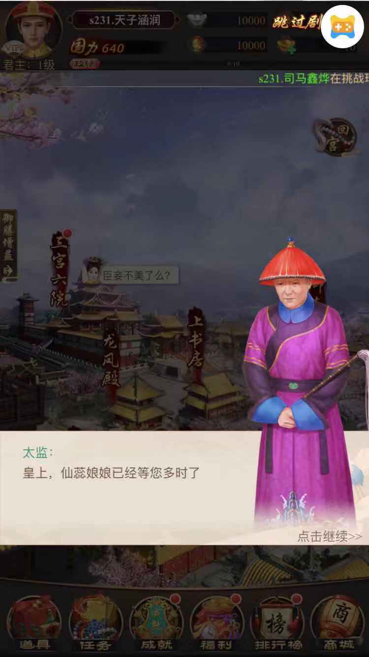 皇上吉祥2小游戏下载