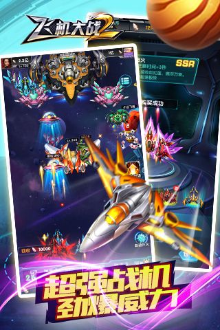 飞机大战2公测版下载