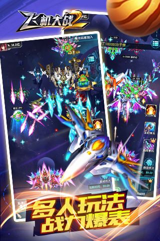 飞机大战2公测版下载