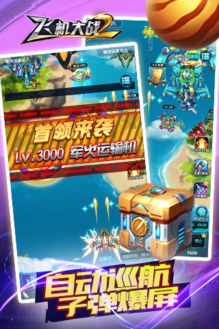 飞机大战2公测版下载