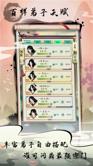 掌门修仙记官方下载