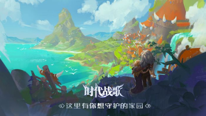 时代战歌官方下载