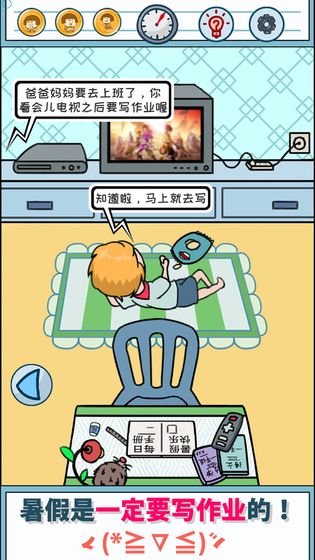 暑假是一定要写作业的测试版下载