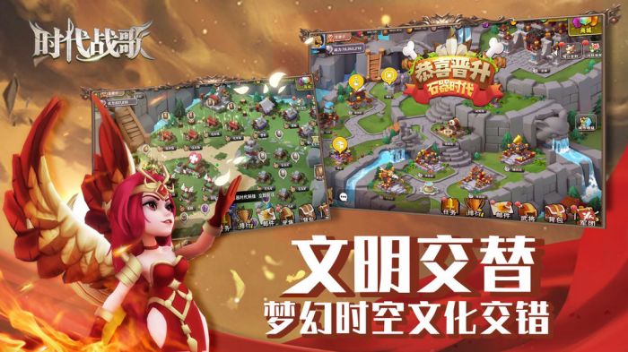 时代战歌官方下载