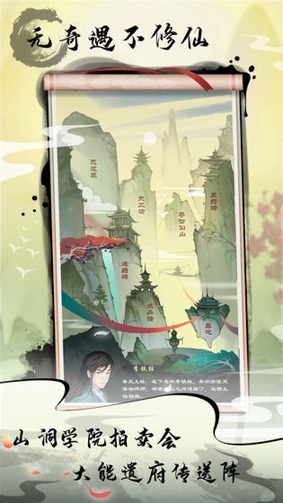 掌门修仙记官方下载