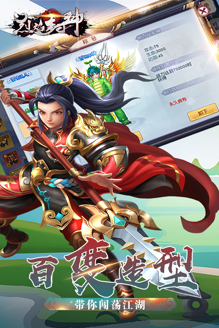 烈焰封神安卓版下载