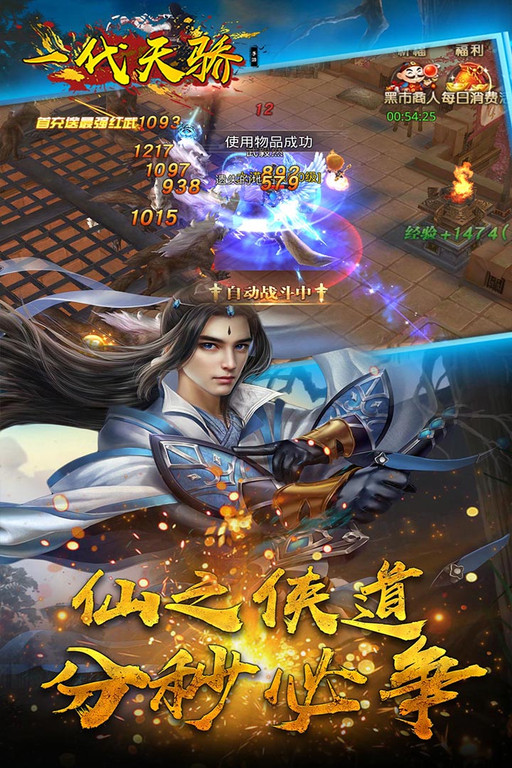 一代天骄安卓版下载