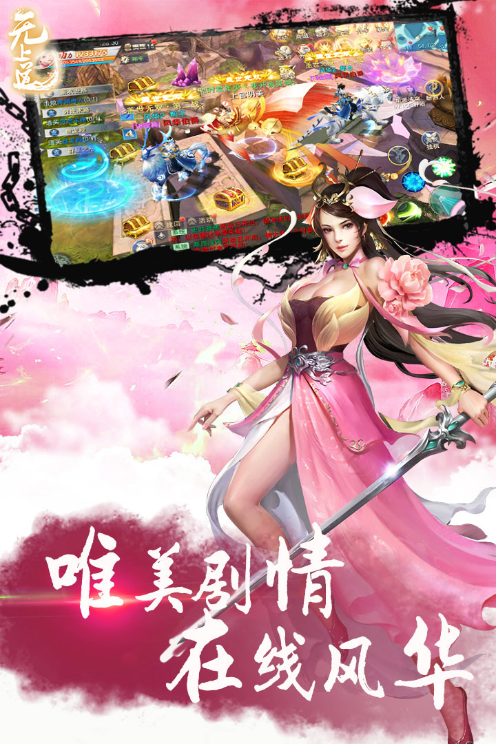 无上道官网下载