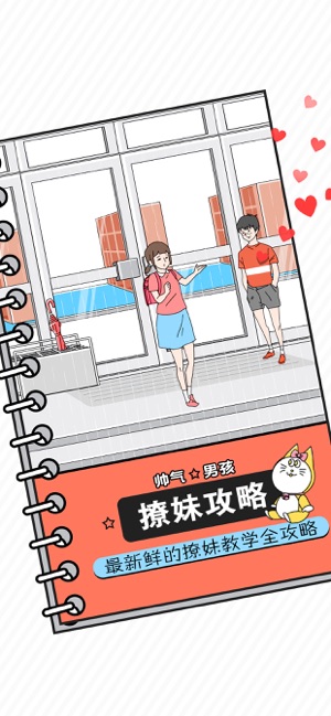 帅气男孩破解版下载