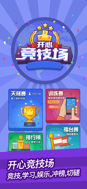 开心竞技场破解版下载