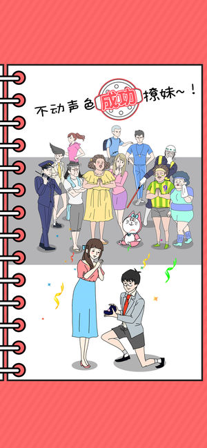 帅气男孩破解版下载
