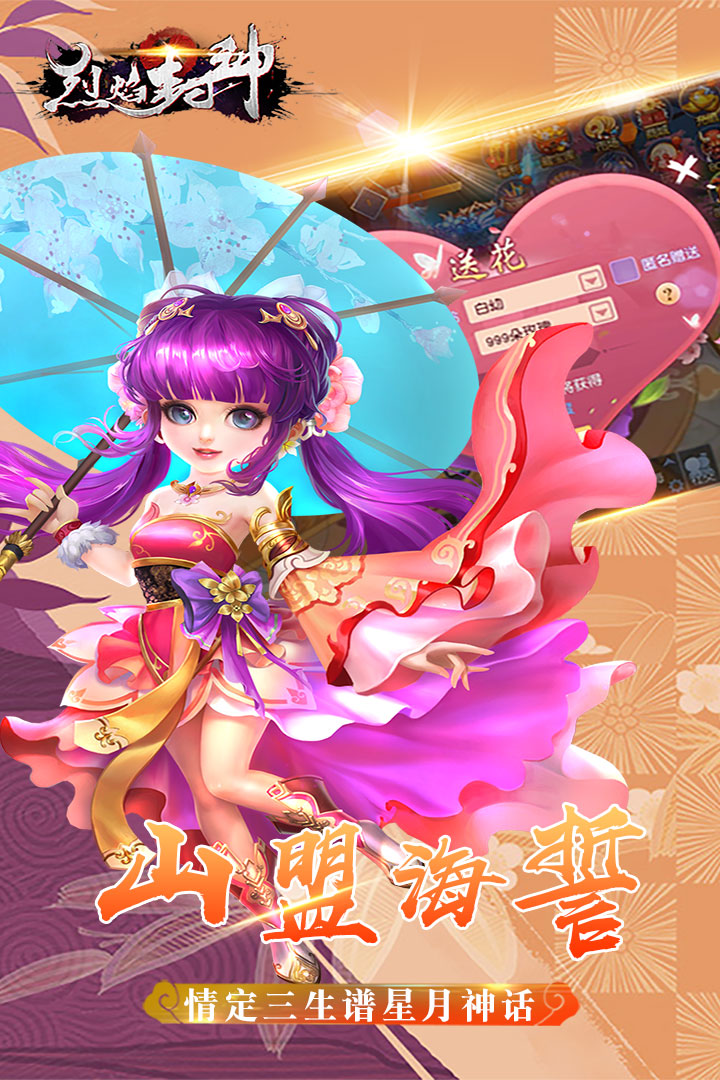 烈焰封神安卓版下载