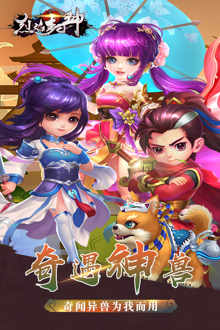 烈焰封神安卓版下载