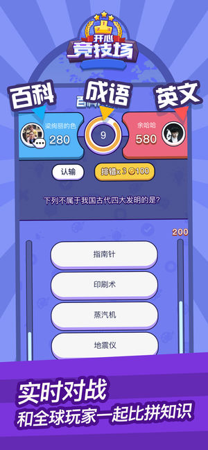 开心竞技场破解版下载