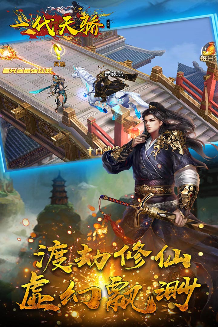 一代天骄安卓版下载