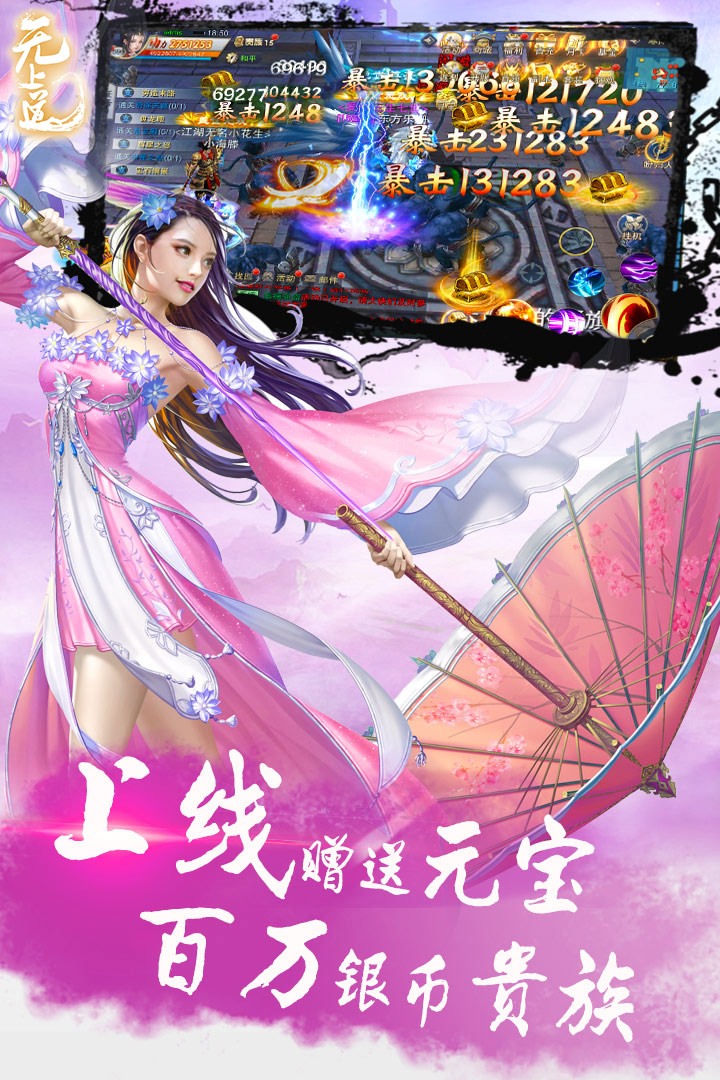 无上道官网下载