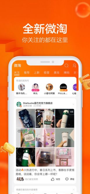 手机淘宝app最新下载