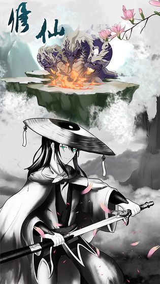 修仙江湖明日王者安卓版下载