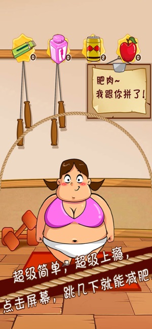 要么瘦要么死破解版下载