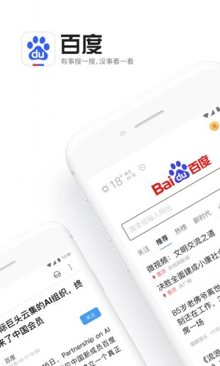 百度搜索app下载