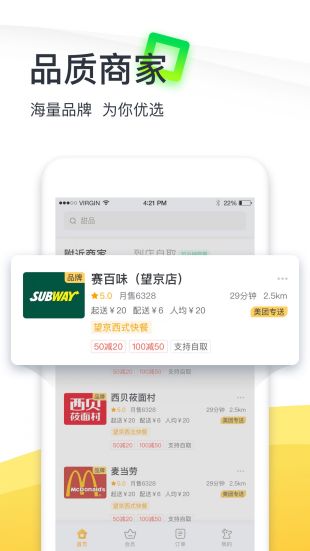 美团外卖官方app下载