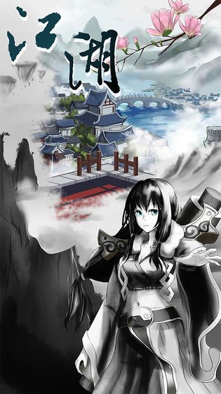 修仙江湖明日王者安卓版下载