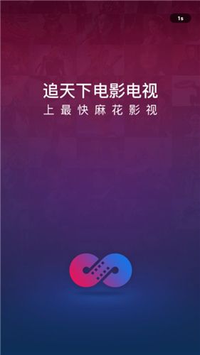 麻花影视app永久会员版下载