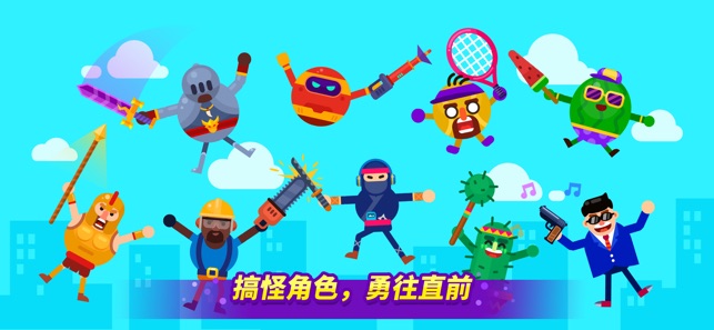 乱斗高手游戏下载
