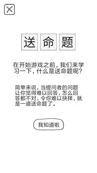 送命题保命指南测试版下载