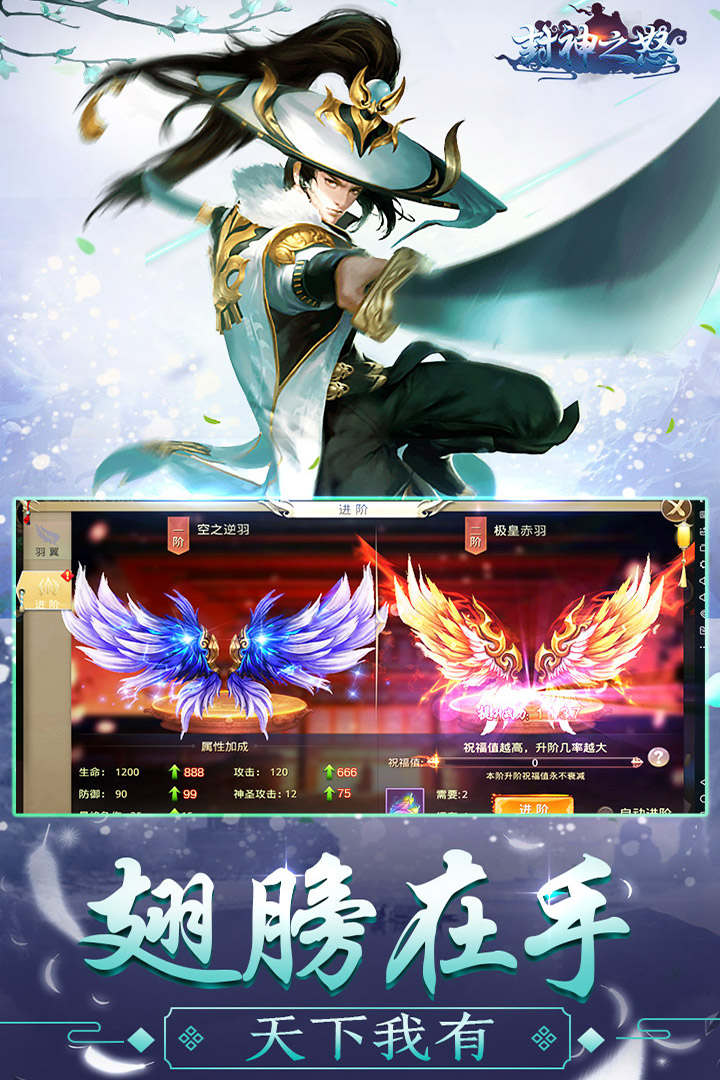 封神之怒官网下载