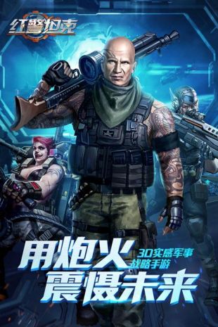 红警坦克官网下载