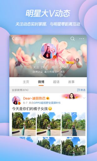微博app官方正式版