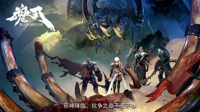 魂之刃黎明序章iOS版下载