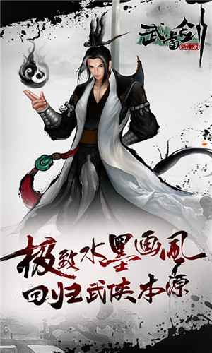 武当剑至尊版官网下载