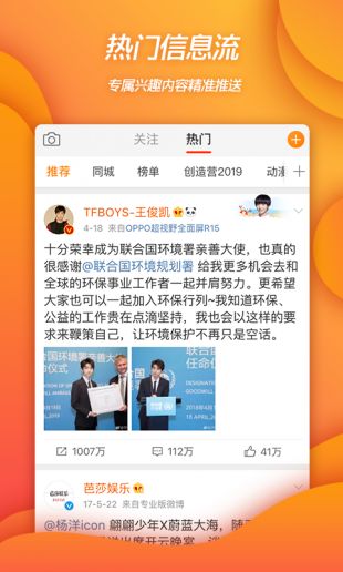微博app官方正式版