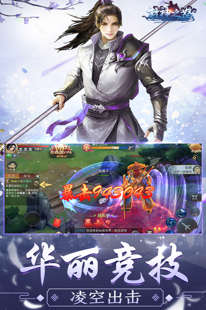 封神之怒官网下载