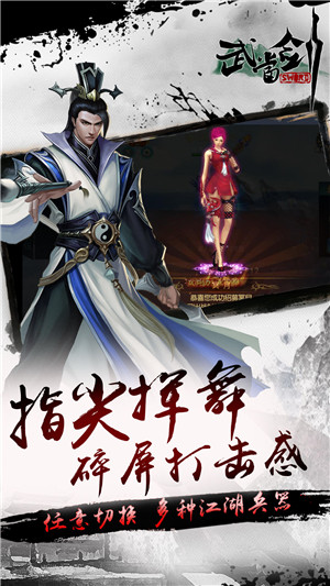 武当剑至尊版官网下载