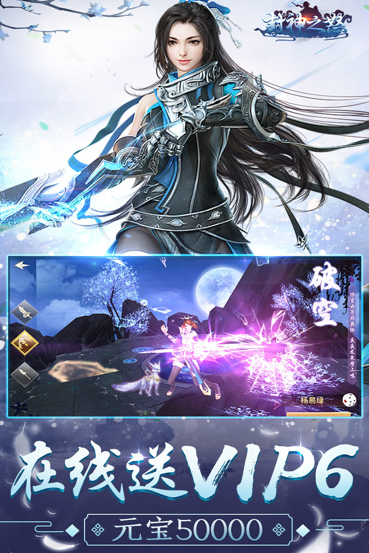 封神之怒官网下载