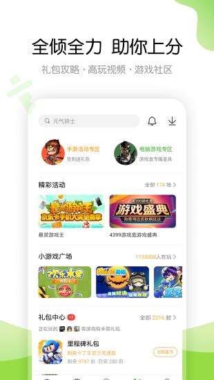 4399游戏盒下载手机版