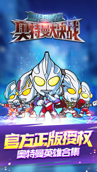 奥特曼大战超银河传说安卓下载