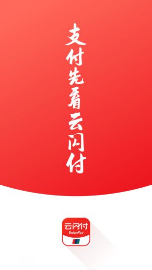 云闪付app下载安装最新版8.16