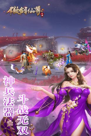 傲剑仙尊九游版下载