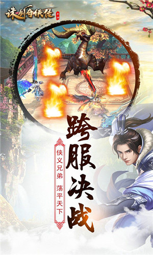 诛剑奇侠传星耀版官网下载