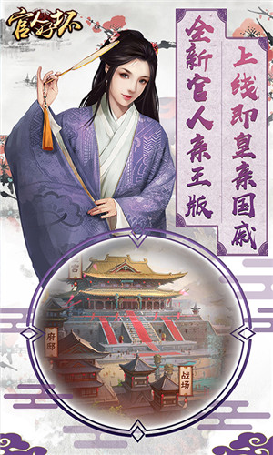 官人手游满v版下载