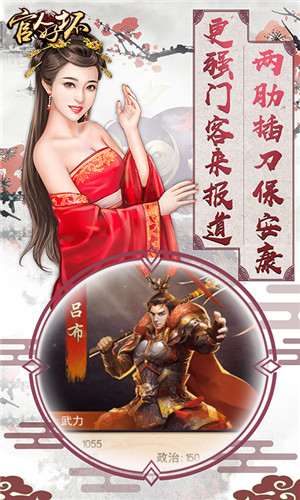 官人手游满v版下载