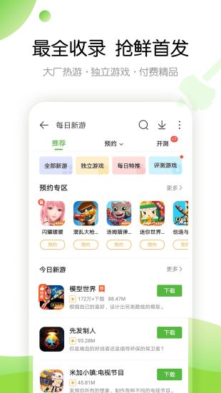 4399游戏盒官方版app下载